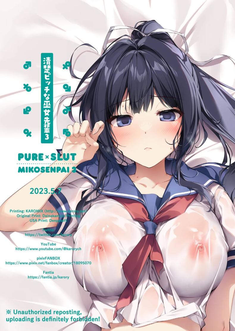 รุ่นพี่มิโกะของผม 3